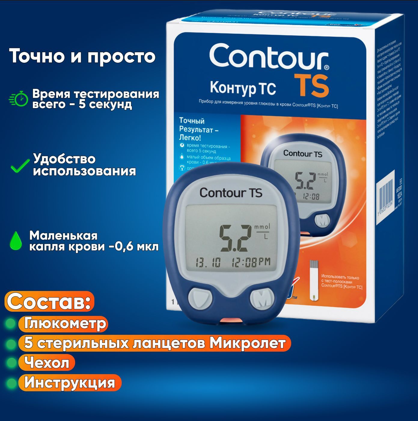 Контур тс инструкция. Контур ТС глюкометр. Contour TS глюкометр инструкция. Глюкометр контур ТС врет.