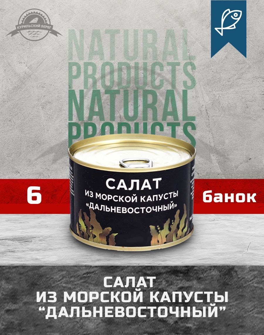 Ламинария Салат из морской капусты 