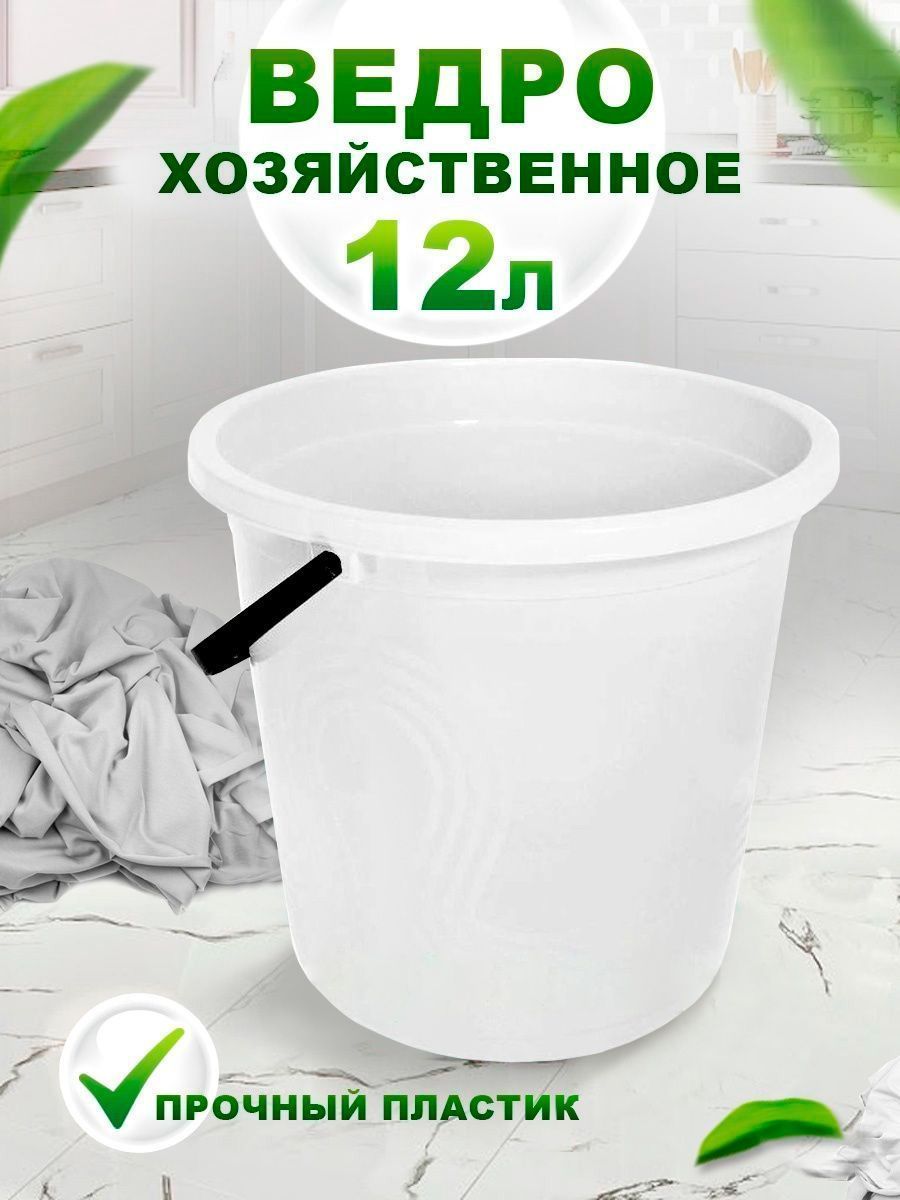 Пластиковое пищевое ведро Elfplast "Волна" 198, хозяйственное с ручкой универсальное 12 л