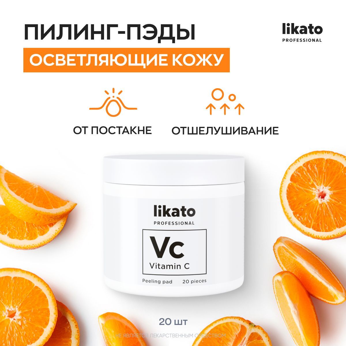 Likato Professional Кислотный пилинг для лица, пилинг пэды с витамином С,  от прыщей, 80 мл - купить с доставкой по выгодным ценам в интернет-магазине  OZON (694021303)