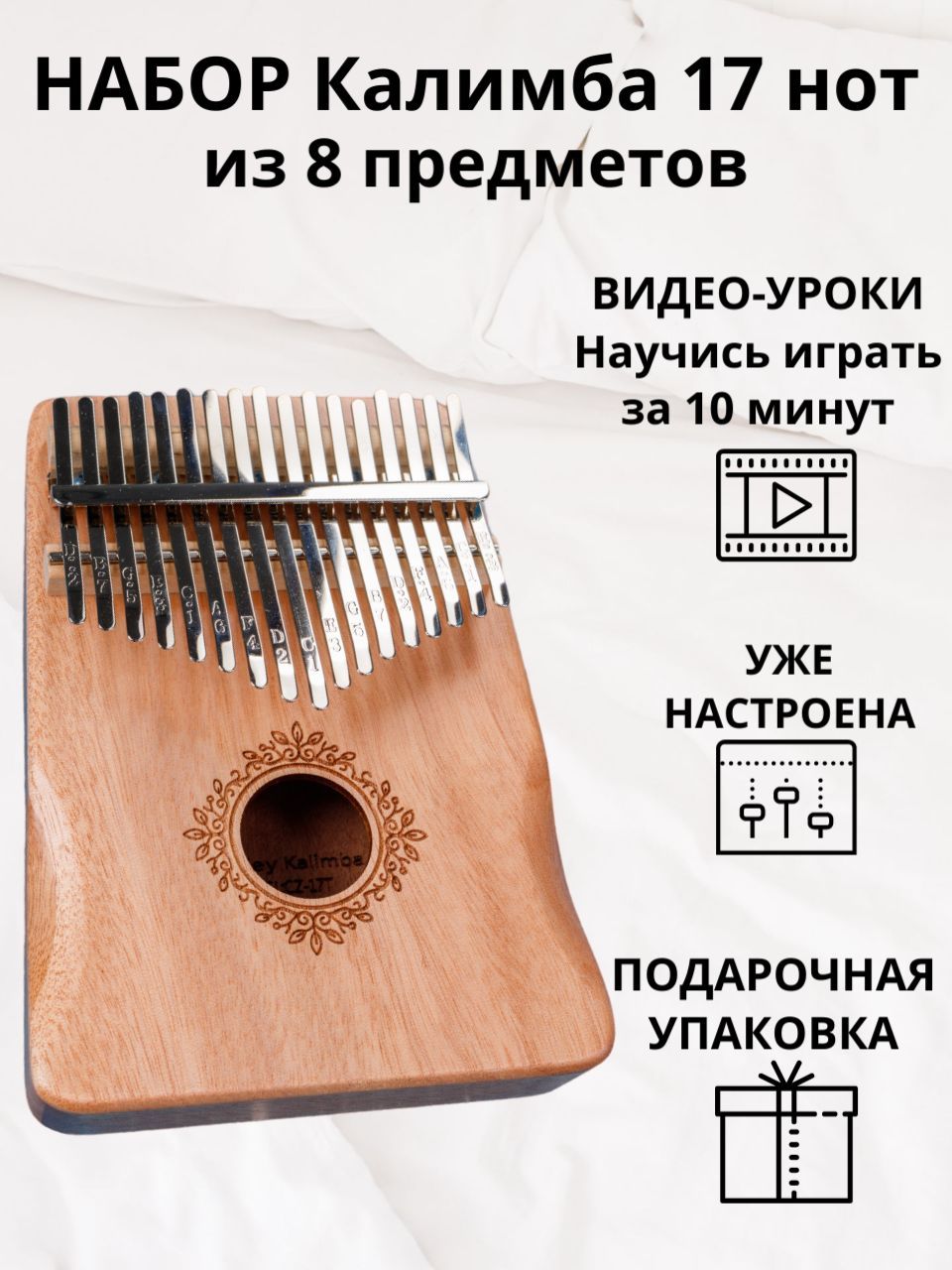 Калимба 17 нот Kalimba Народный музыкальный инструмент деревянный,  Тональность до-мажор, универсальная для любого уровня подготовки - купить с  доставкой по выгодным ценам в интернет-магазине OZON (1297021749)