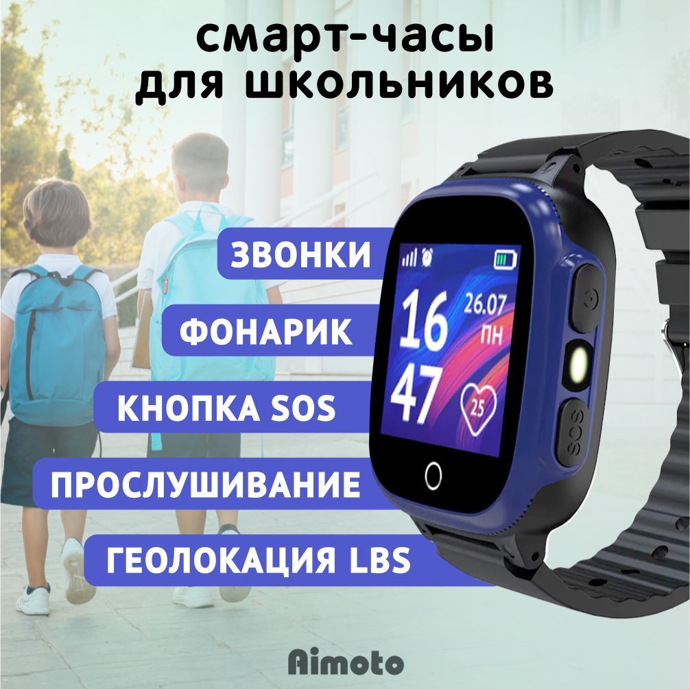 Aimoto Умные часы для детей Lite 2G - часы телефон с функциями LBS  геолокации, обратным звонком и кнопкой SOS, Черный