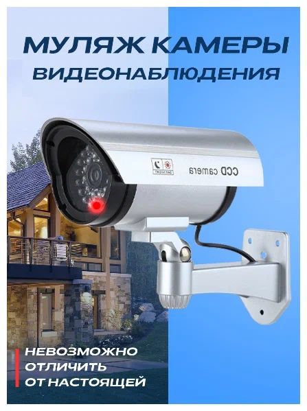 Муляж камеры видеонаблюдения CCD Camera+ батарейки