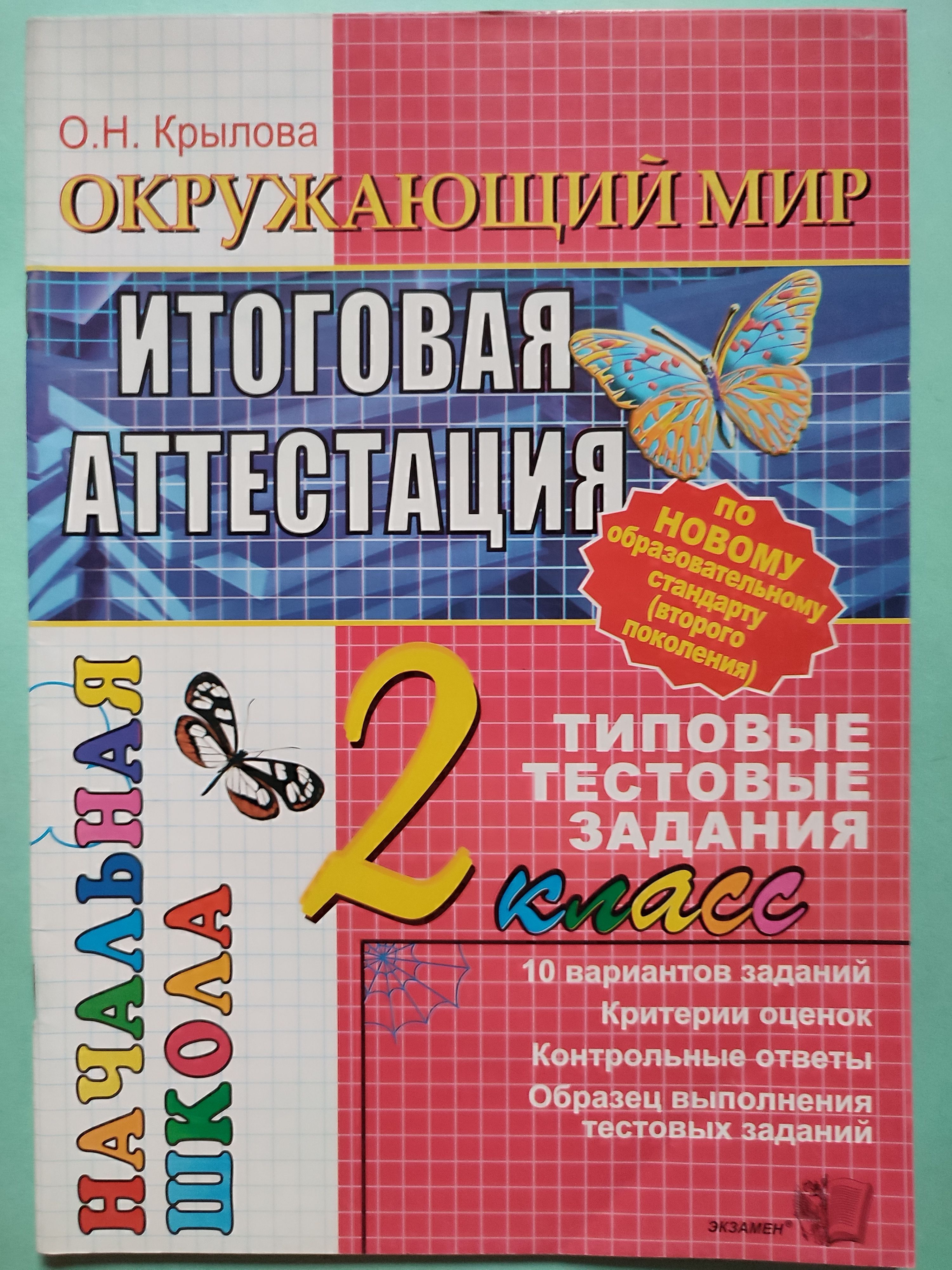 Промежуточная аттестация 2 класс по родному чтению. Итоговая аттестация 2 класс математика. Аттестация по математике 2 класс. Итоговая аттестация 4 класс литературное чтение. Типовые ЗАДАНИЕПО математике.