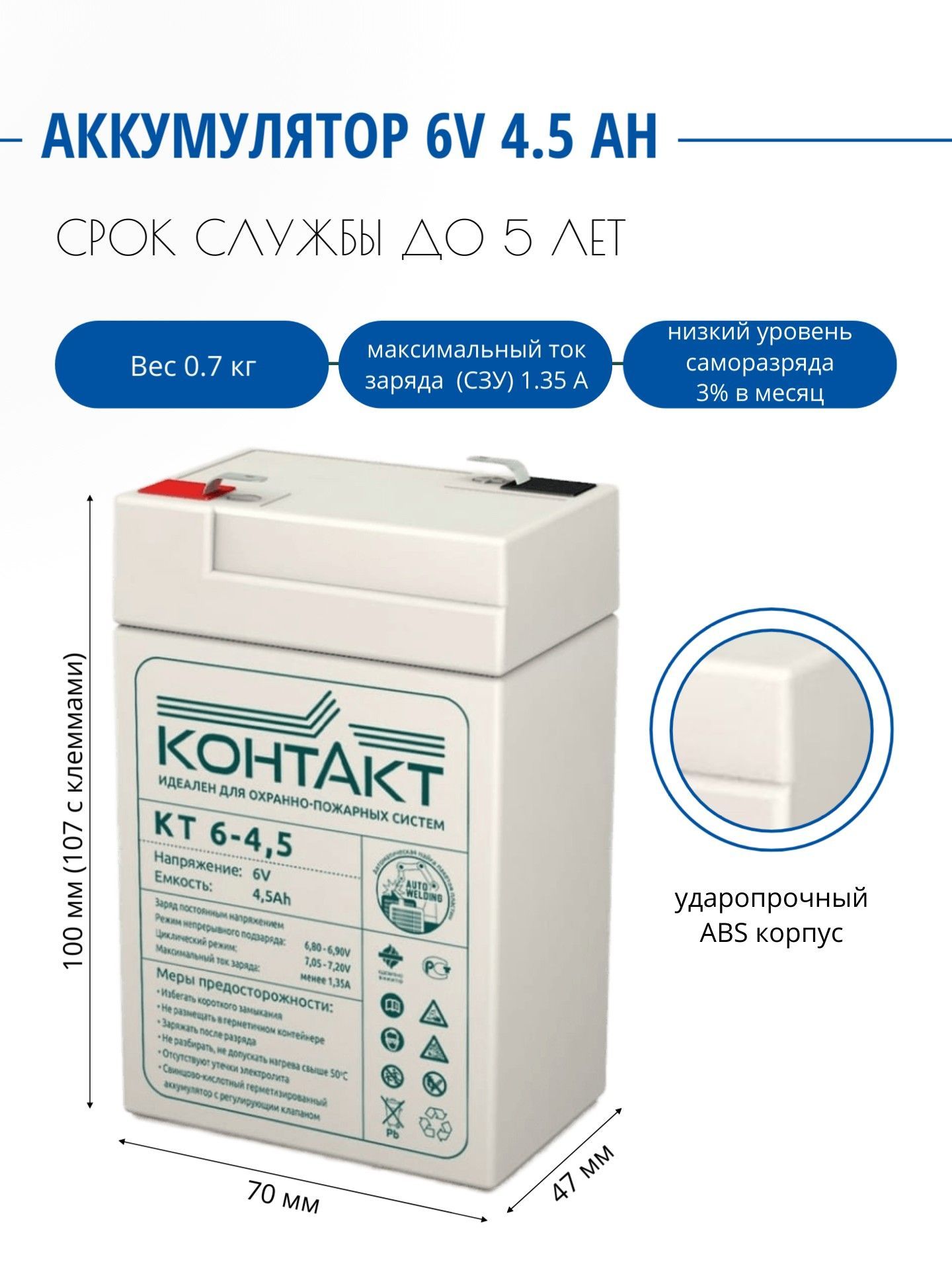 АккумуляторКОНТАКТКТ6-4.5(6V4.5AH/6В4.5АЧ)длядетскогоэлектромобиля;фонаря