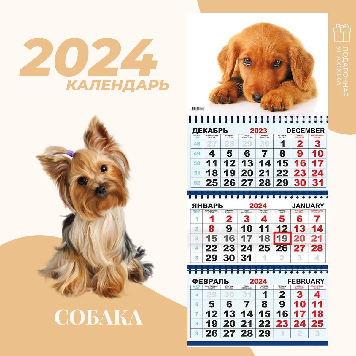 Календарь 2024 трехблочный