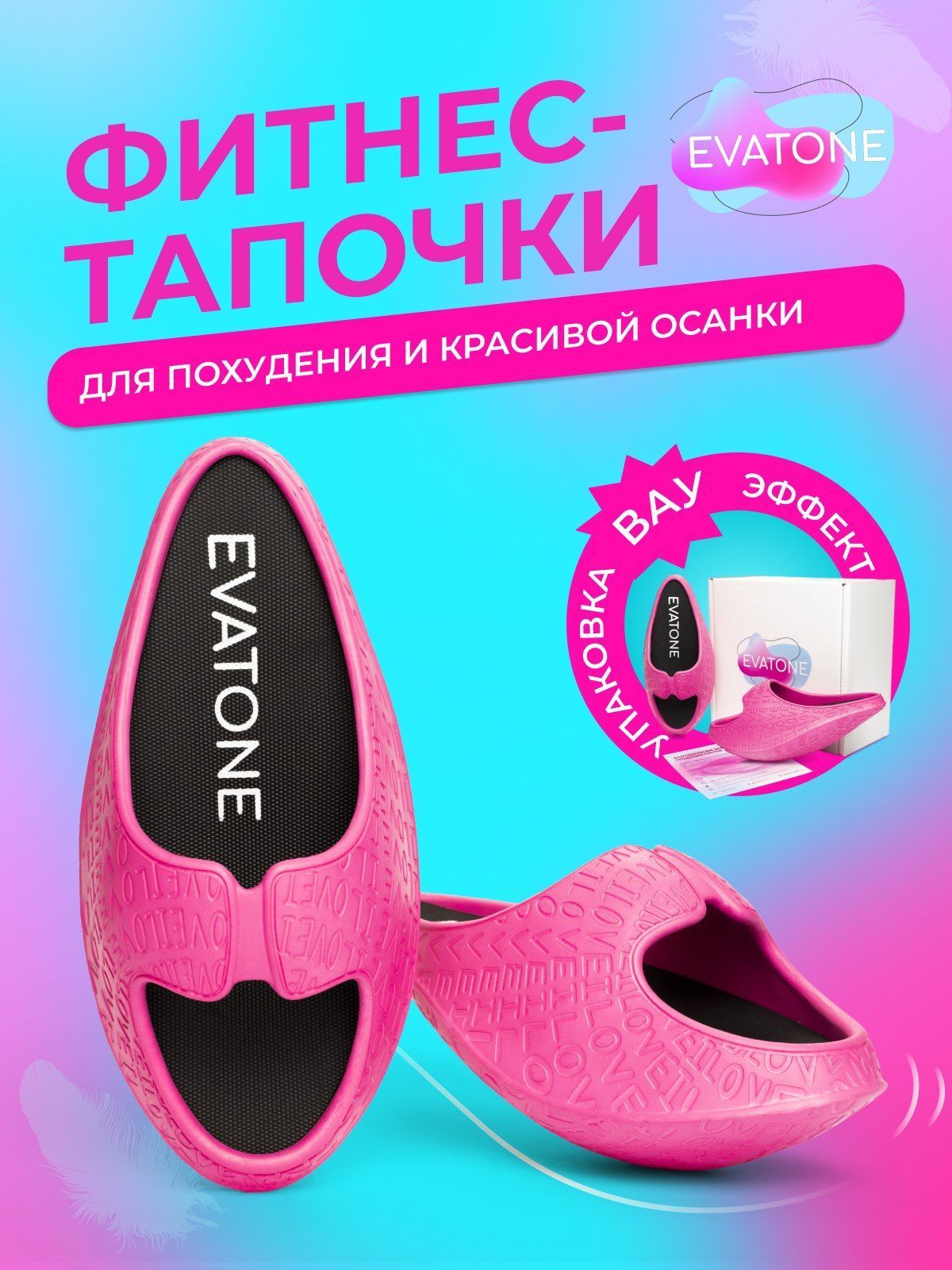 Evatone тапочки