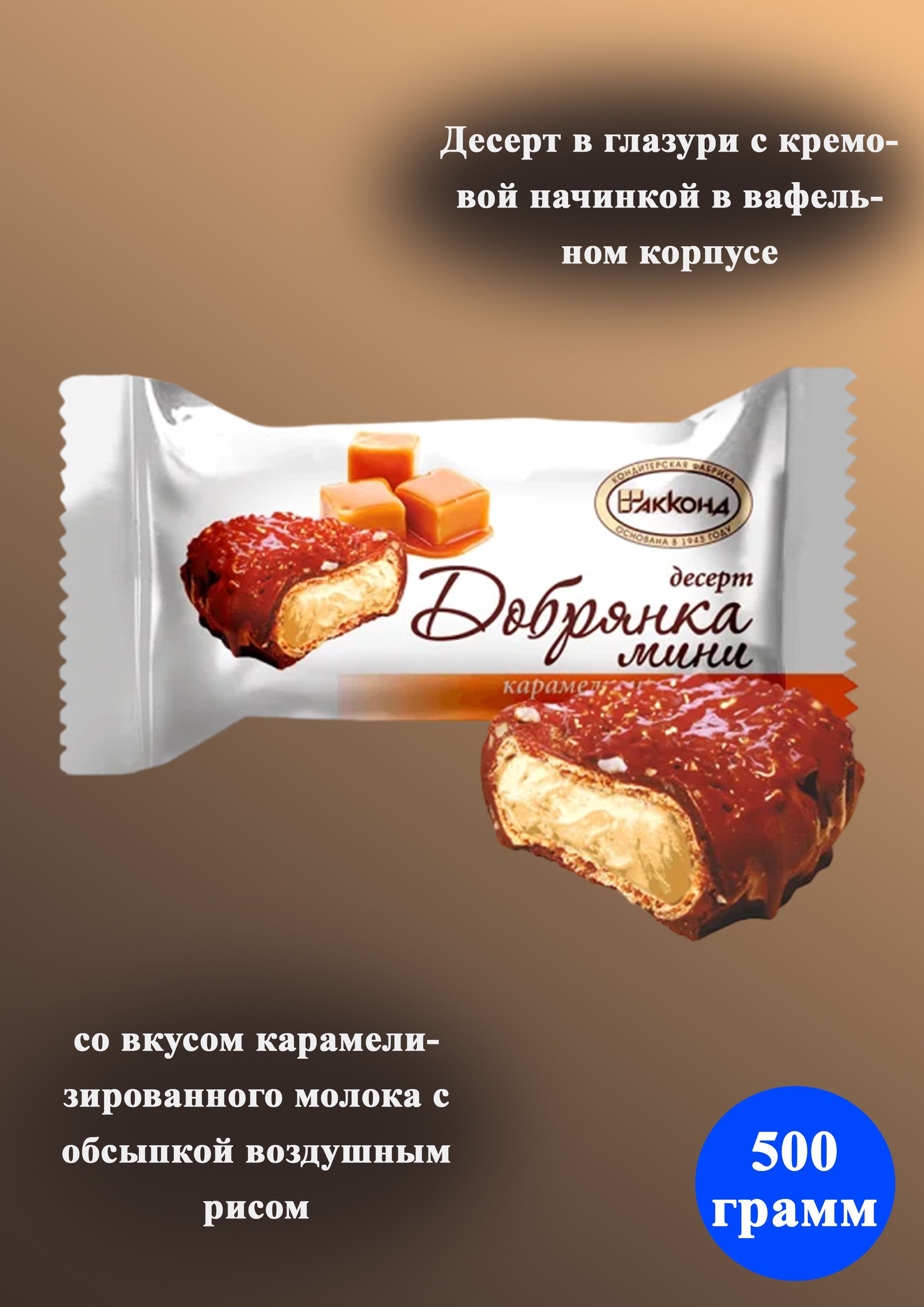 Сладости Без Молока Купить