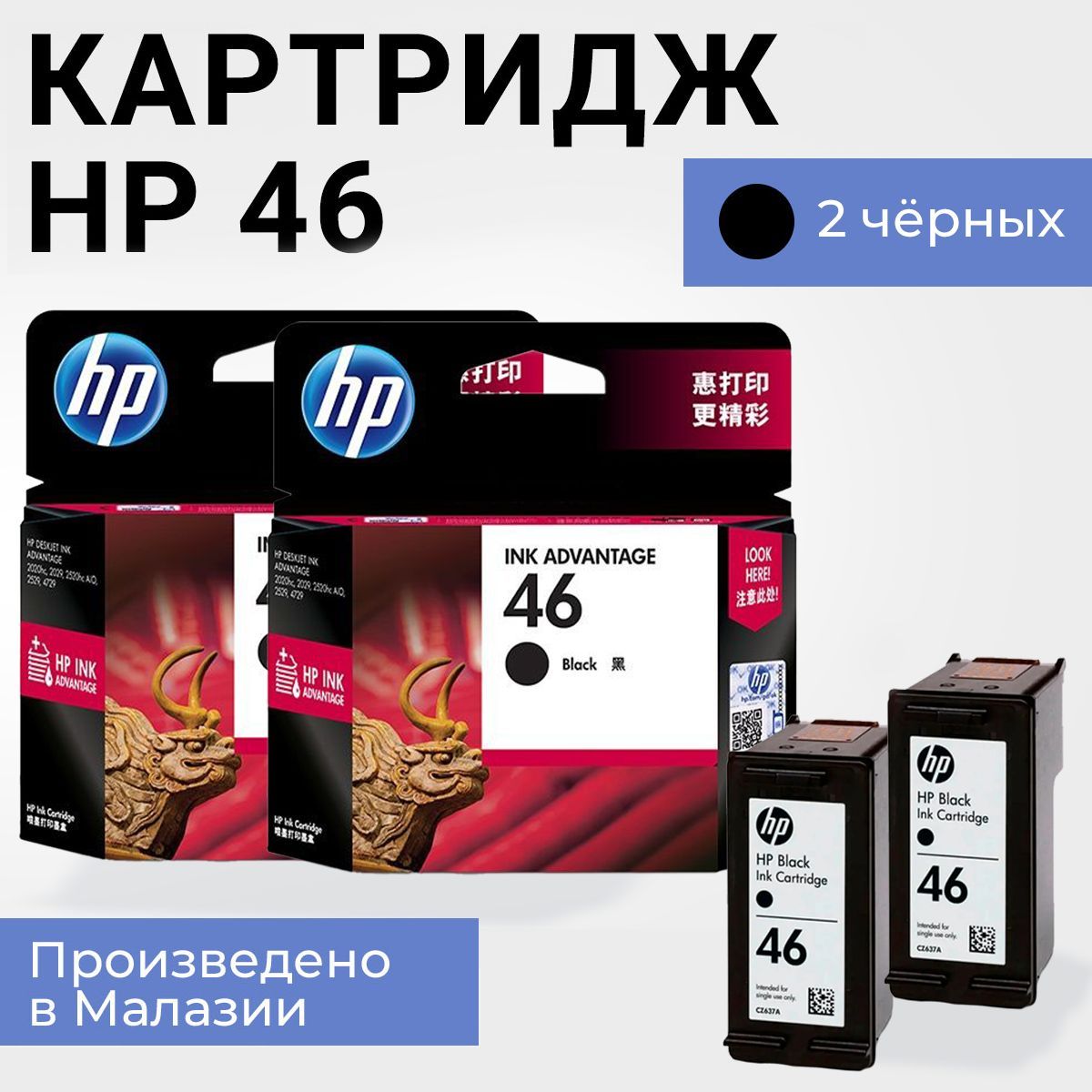 Картридж Hp 46 Черный Купить В Спб