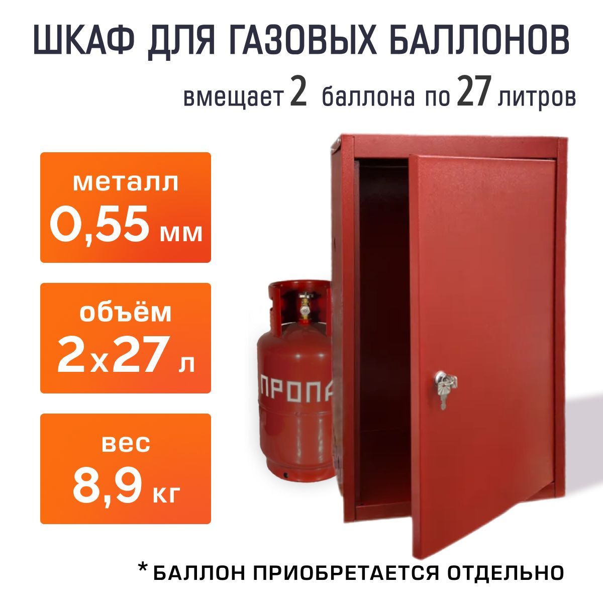 Шкаф для газовых баллонов шгр 27 2