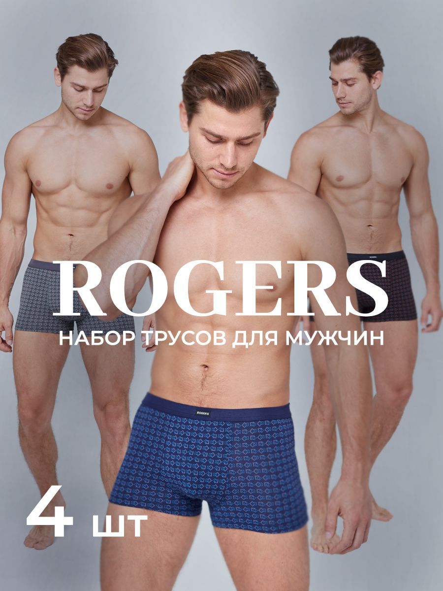 Комплект трусов боксеры ROGERS Нижнее белье, 4 шт - купить с доставкой по  выгодным ценам в интернет-магазине OZON (795177718)