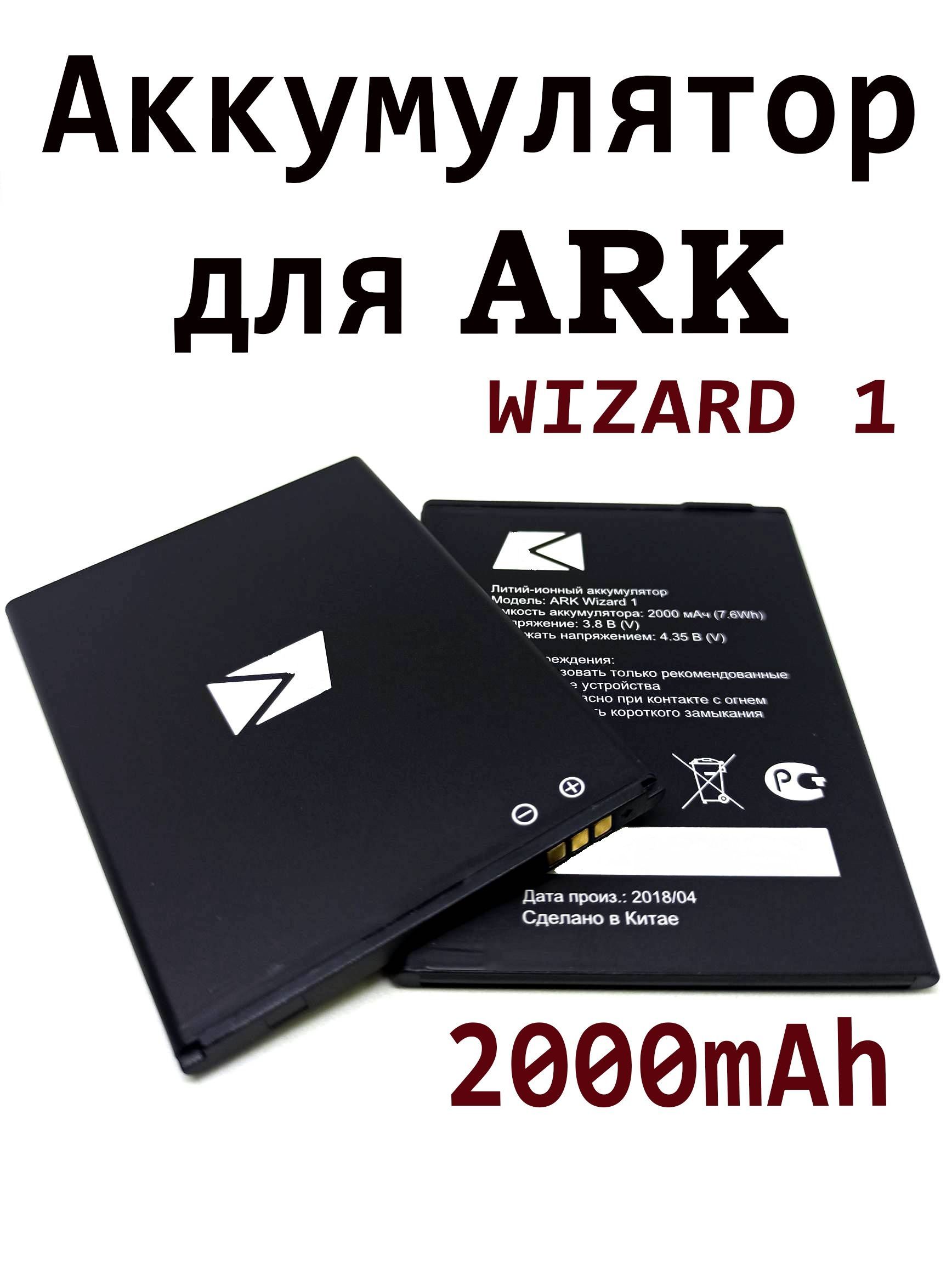 Аккумулятор для телефона Ark Wizard 1 2000mah - купить с доставкой по  выгодным ценам в интернет-магазине OZON (777979422)