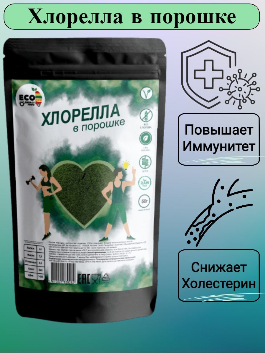 Хлорелла порошок 50гр Premium суперфуд Eco Energy food, натуральная водоросль сухая в порошке Хлорелла