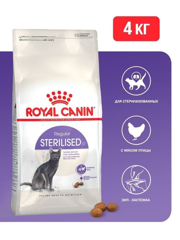 Корм для кошек royal canin sterilised 37. Royal Canin Sterilised 37. Роял Канин Стерилайзд 10 кг. Royal Canin Sterilised, 10кг. Сухой корм для стерилизованных кошек Royal Canin Sterilised 37.