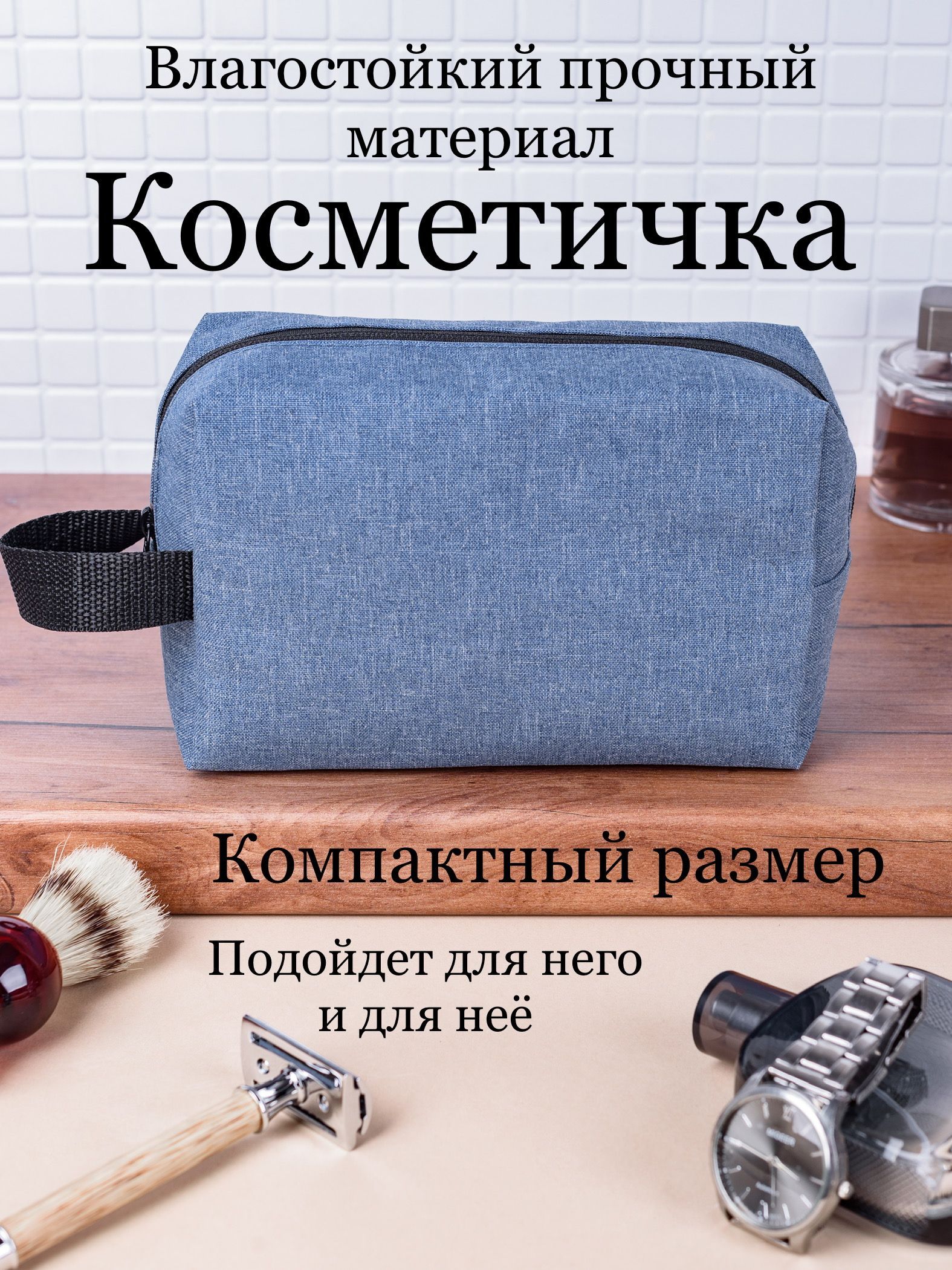 Мужская косметичка, компактная армейская