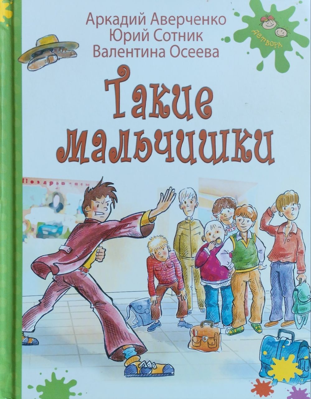 Детские книги приключения. Книга для мальчиков. Книга для мальчишек. Детские книги про мальчиков. Книги для мальчиков 10 лет.