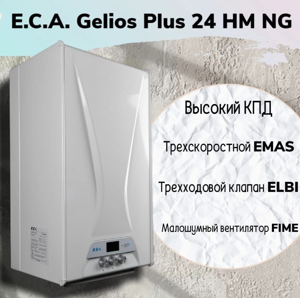 Котел газовый Gelios Plus 24 HM ng. Газовый котел e.c.a. Gelios 24 HM. ECA котлы. Wessen котел e 72.