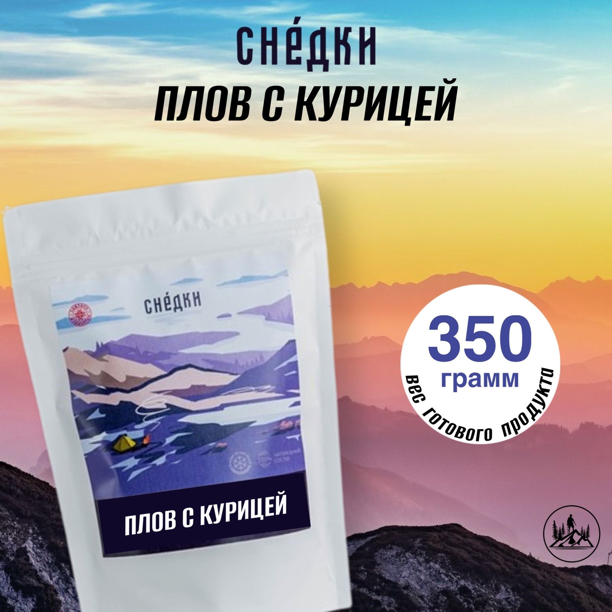 Снедки плов с курицей - вес готовой продукции 350гр