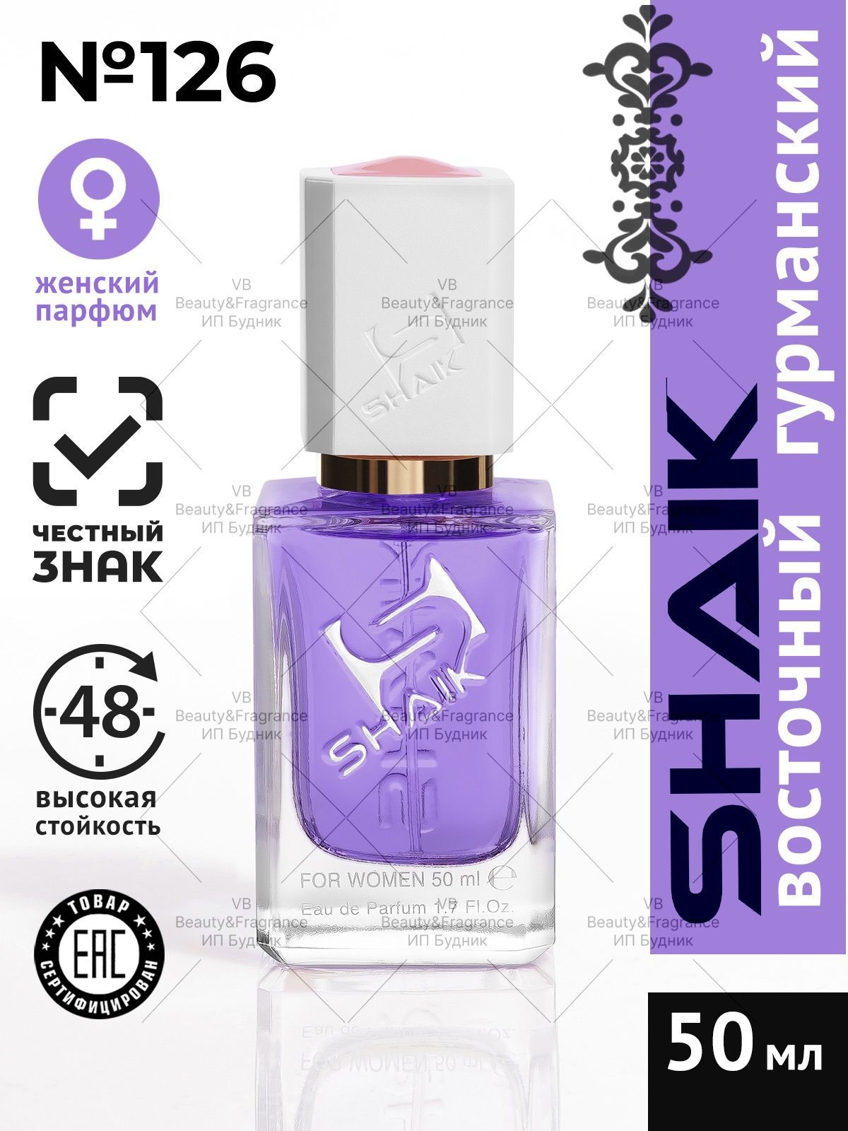 SHAIK Парфюмерная вода SHAIK 126 HYPNOZE стойкие масляные духи женские 50 мл