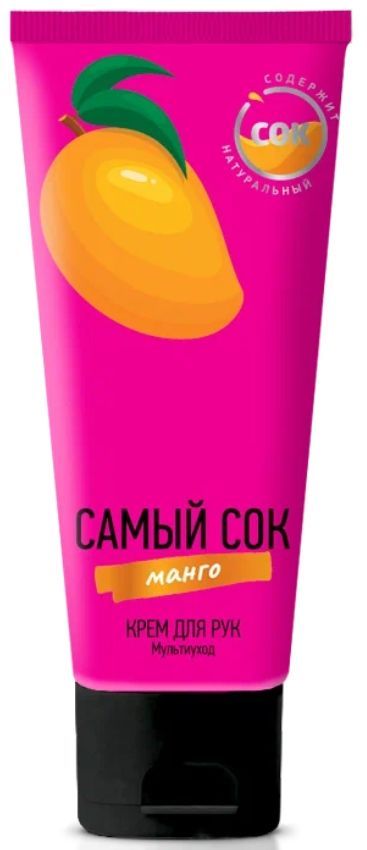 Крем с соком томата сибирское здоровье. Самый сок крем д/рук мультиуход с натур банан соком 75 мл. Гель для душа самый сок манго 200мл. Гель для душа смородина. Самый сок крем.