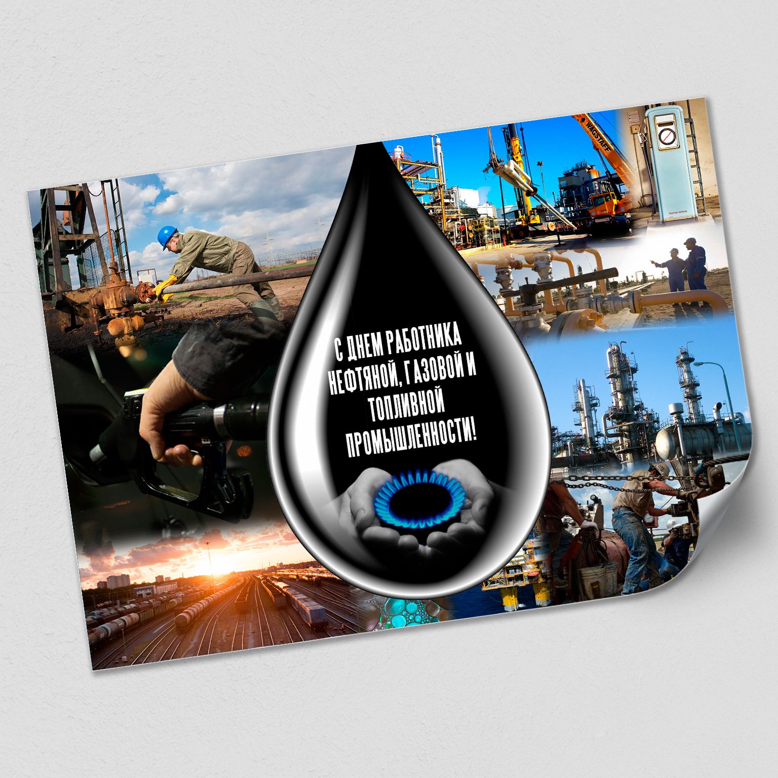 С днем нефтяника картинки