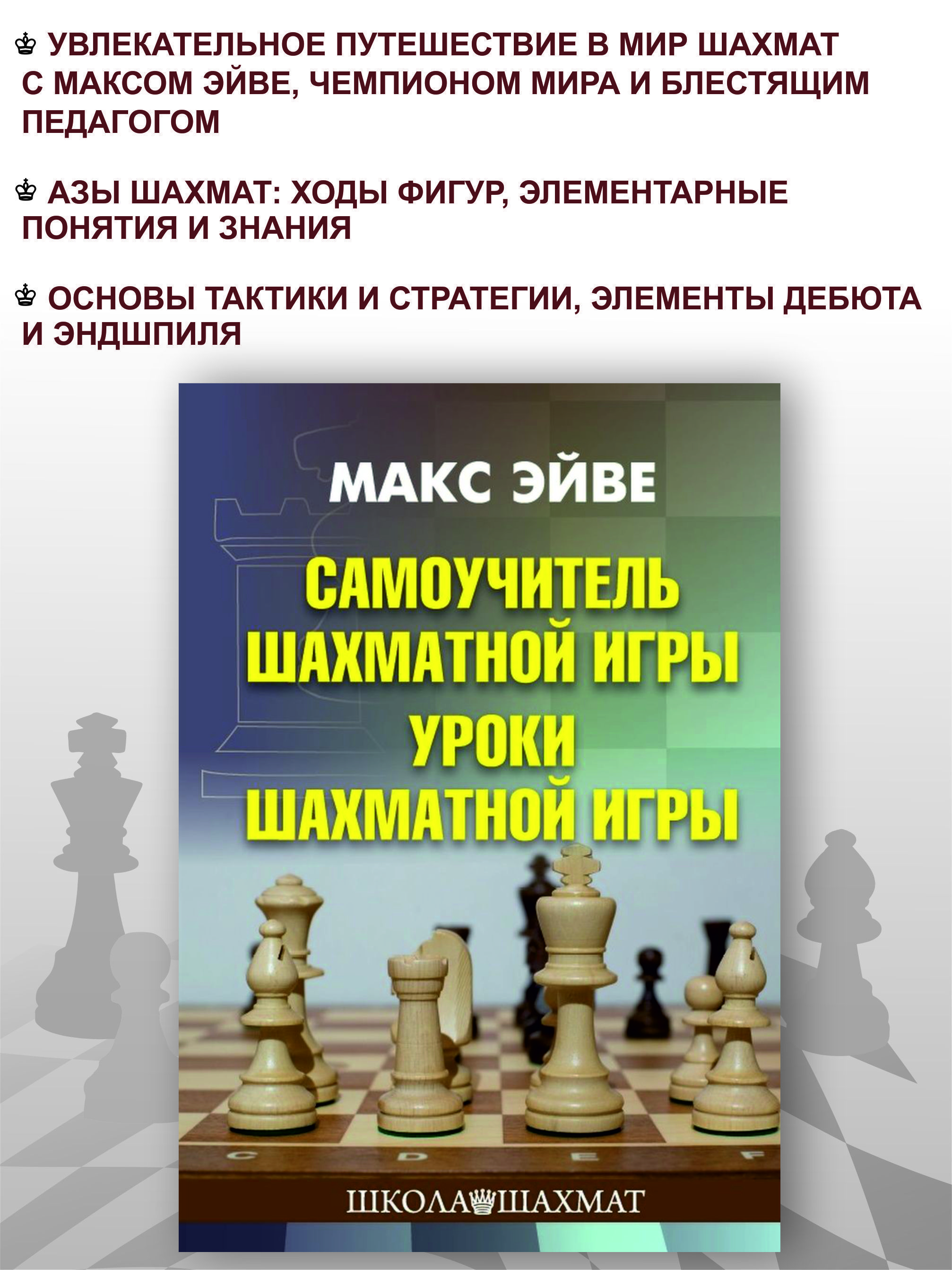 Мульдияров В. И. Шахматы. Уроки Мудрой Игры – купить в интернет-магазине  OZON по низкой цене