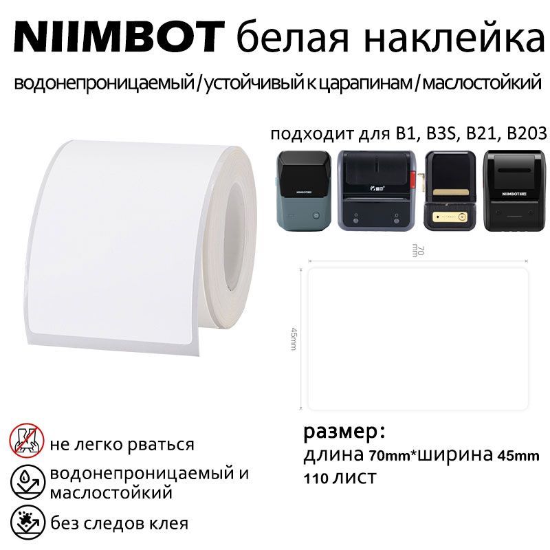 Niimbot этикетки