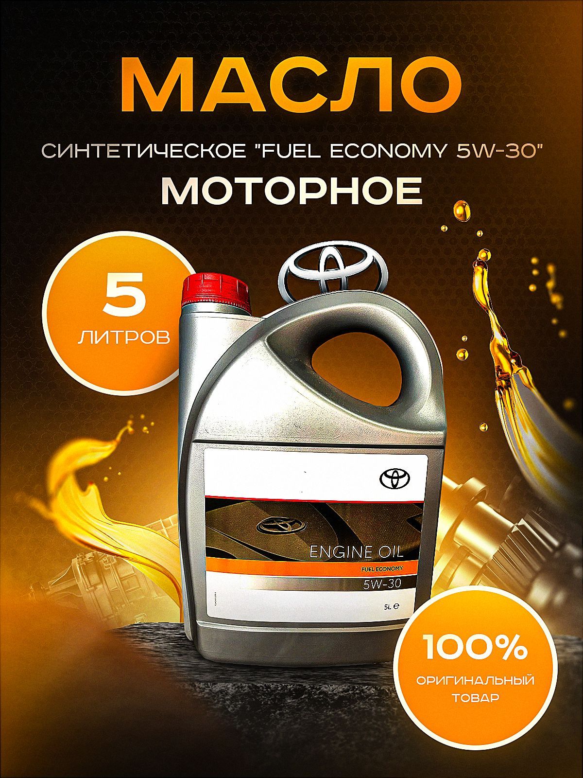 ToyotaSilicaGel5W-30Масломоторное,Синтетическое,5л