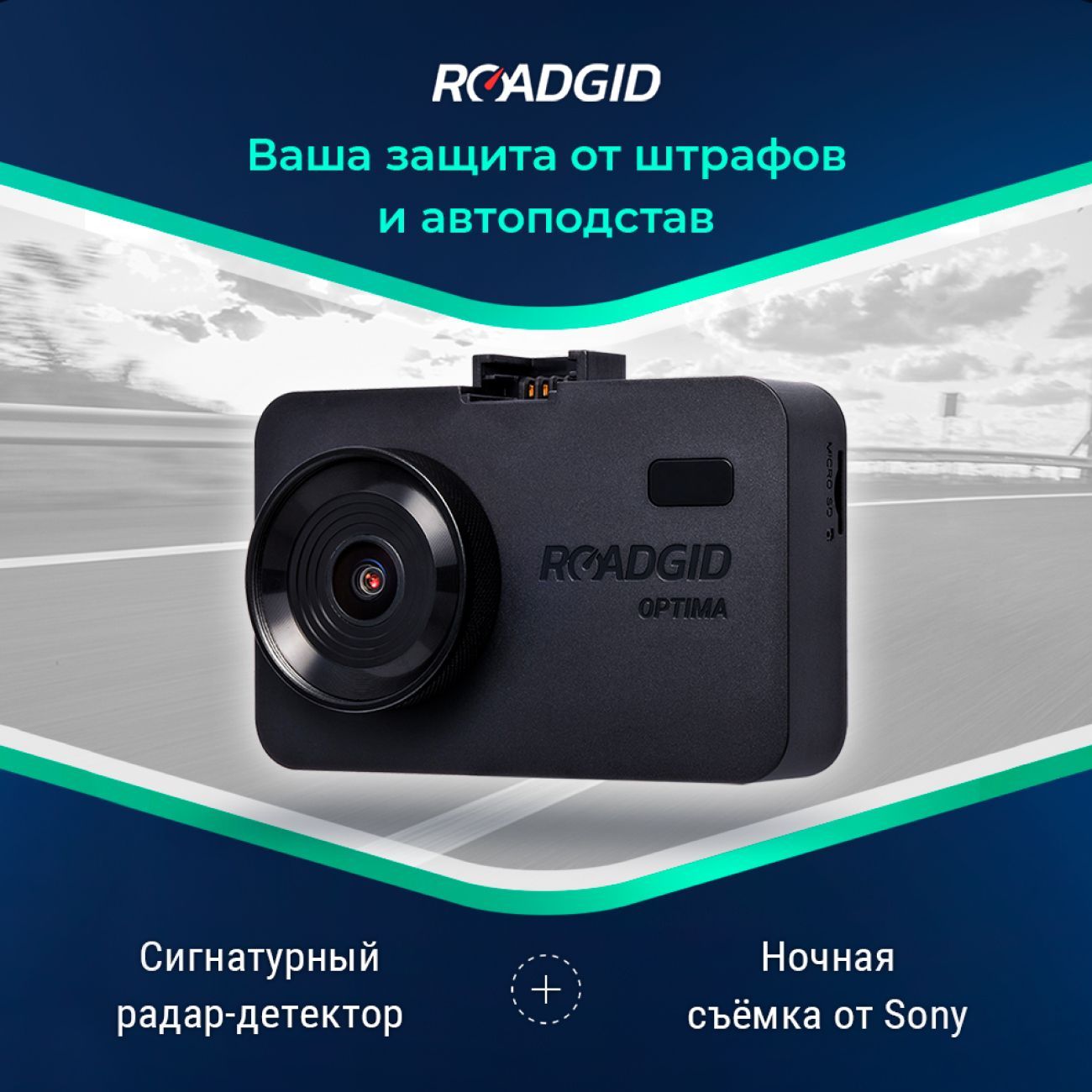 Бюджетное комбо устройство видеорегистратор с радар-детектором Roadgid  Optima GT WI-Fi и GPS/ FullHD качество с превосходной ночной съемкой  +датчик ...