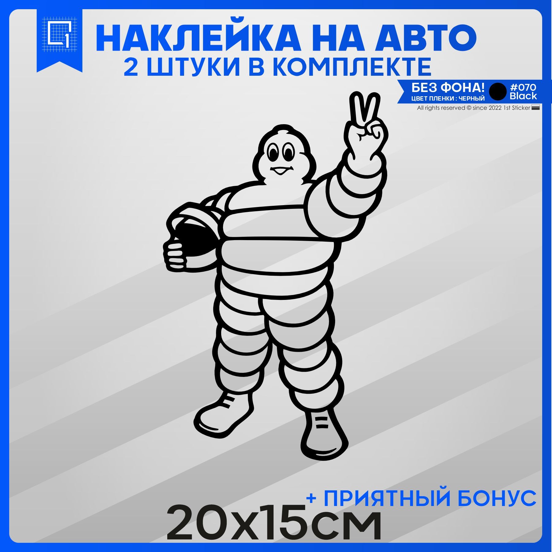 Наклейки на авто на стекло Mister Michelin Мистер Мишлен 20x15 2шт - купить  по выгодным ценам в интернет-магазине OZON (1066327227)