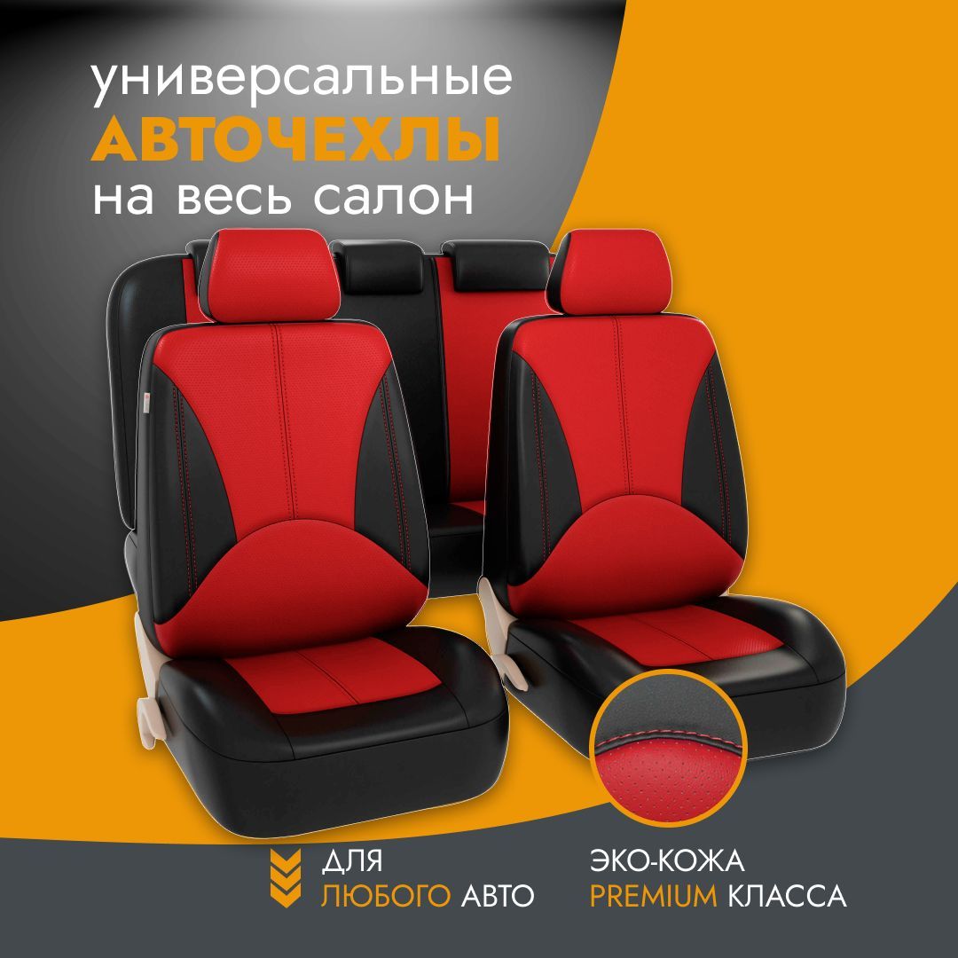 Как подобрать чехлы на сиденья авто?