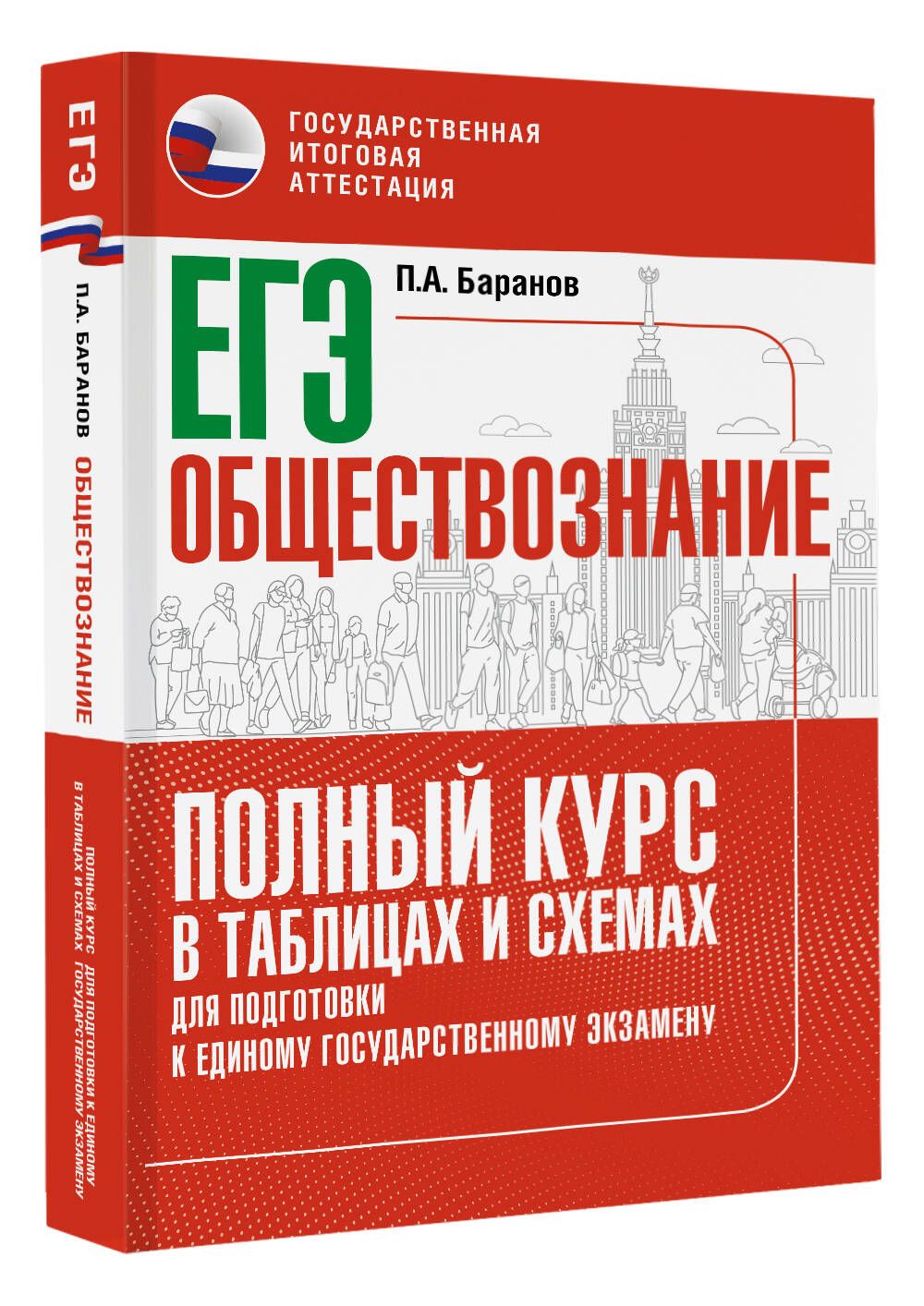 Пособия для подготовки к ЕГЭ по обществознанию 11 класс купить на OZON по  низкой цене