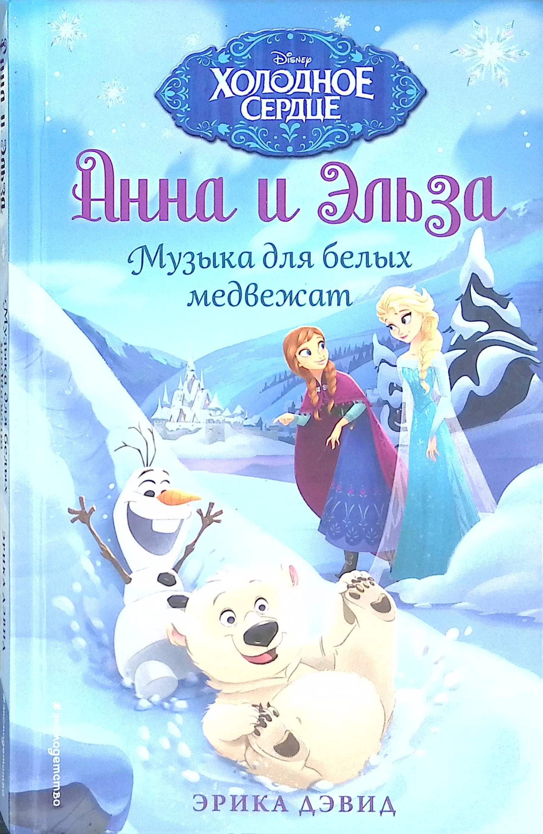 Музыка для белых медвежат