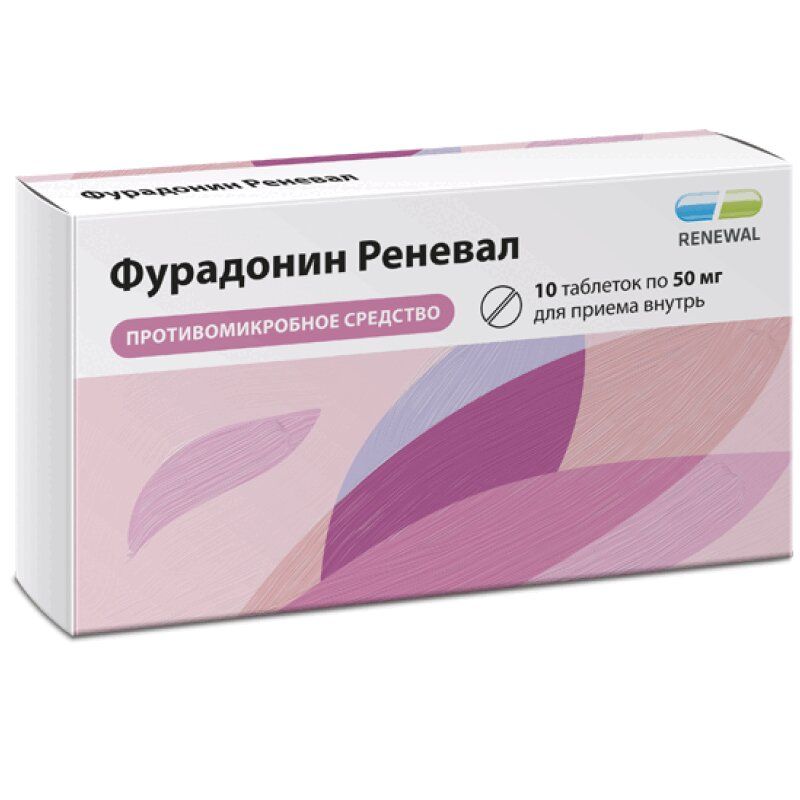 Фурадонин Реневал таблетки 50 мг 10 шт