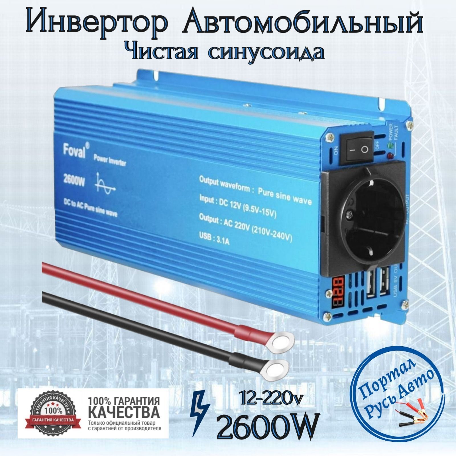 Foval инвертор. Foval инвертор