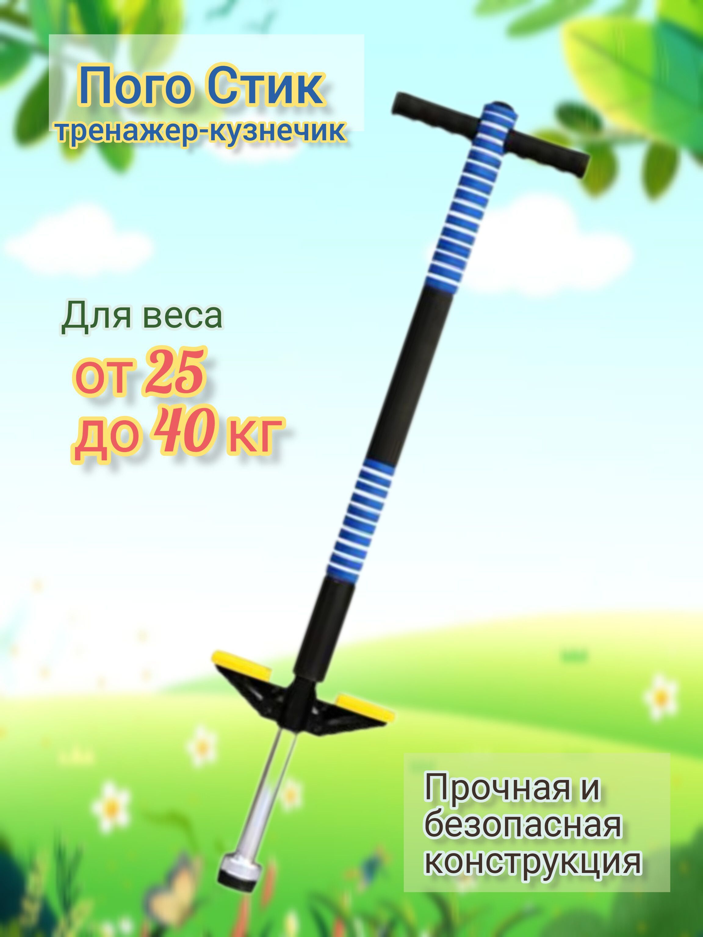 Тренажер кузнечик Pogo Stick детский