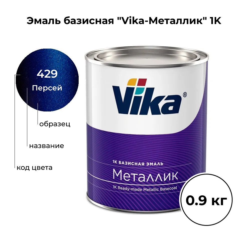 Цвета красок вика автомобильная. Эмаль Vika 425. Vika базисная эмаль металлик красная. Вика базисная эмаль металлик белое облако. Автомобильная краска Vika