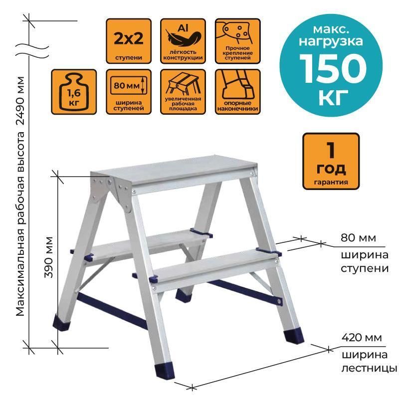 СтремянкаКомусалюминиевая,двухсторонняя,2ступени,2.49метров