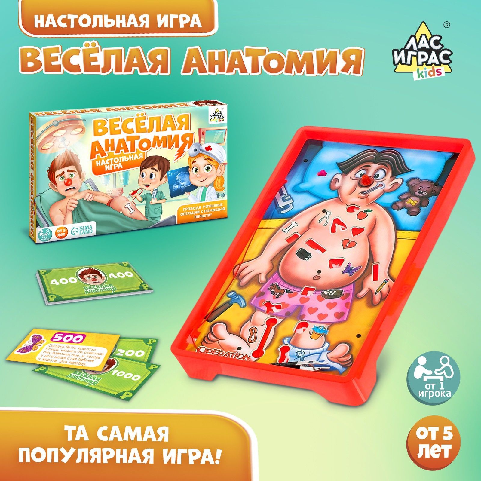 Весёлая анатомия / Настольная развивающая игра Лас Играс KIDS / На ловкость  и внимание, операция - купить с доставкой по выгодным ценам в  интернет-магазине OZON (180526265)