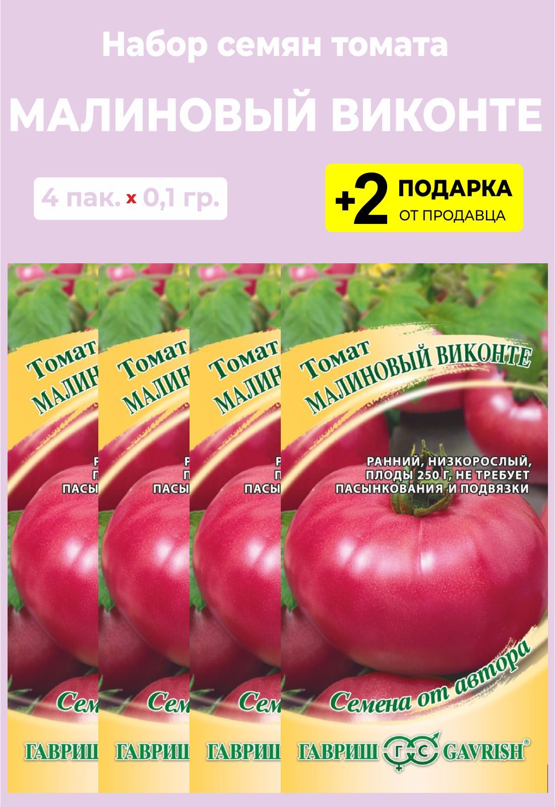 Семена томат малиновое Виконте. Томат малиновое Виконте. Томат Буян малиновый. Томат малиновый Каскад.