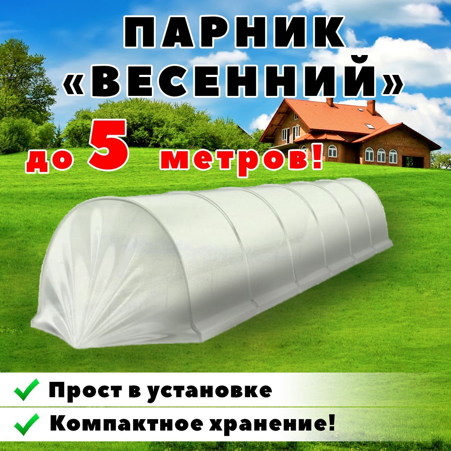 Теплица Весна Xl Купить В Бийске