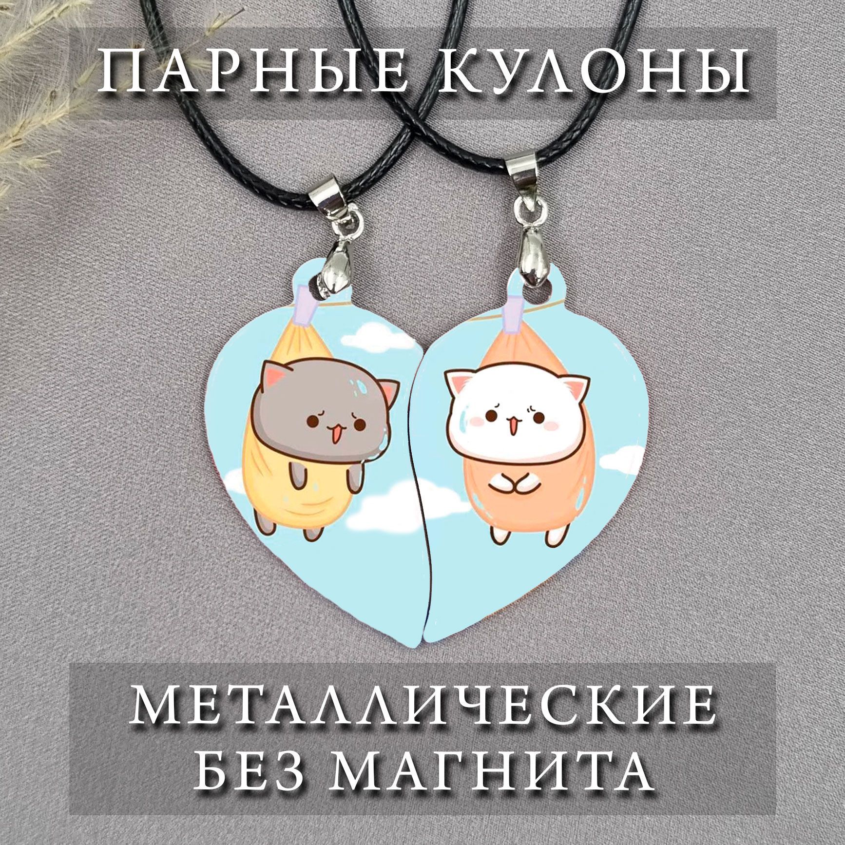 Парные котики для лп. Парные кулоны для ЛП котики. Парные авы для ЛП котики. Парные котики с фразами. Парные кулоны для ЛП Melody и курами