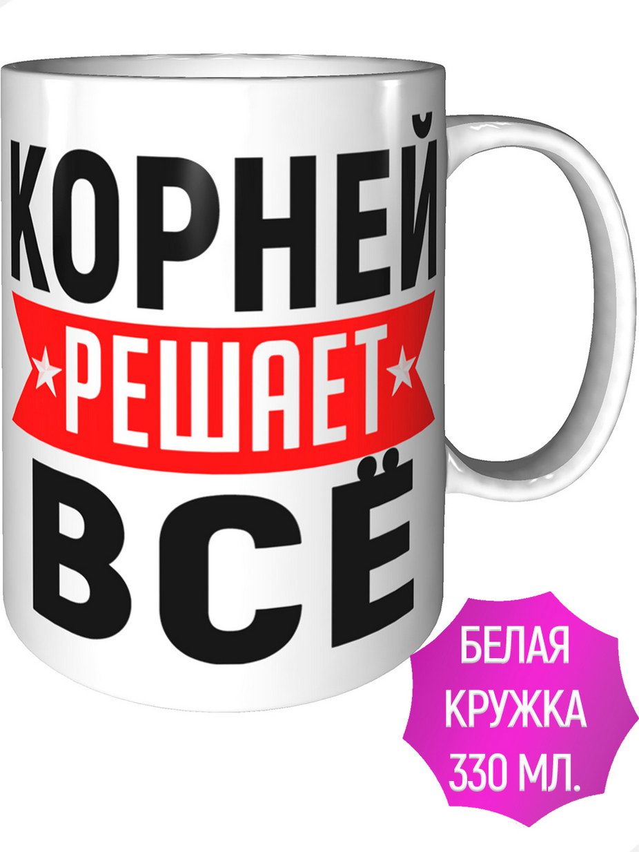 кружки корень. кружки корень. кружки корень. кружки корень. кружка с корни дизайн.