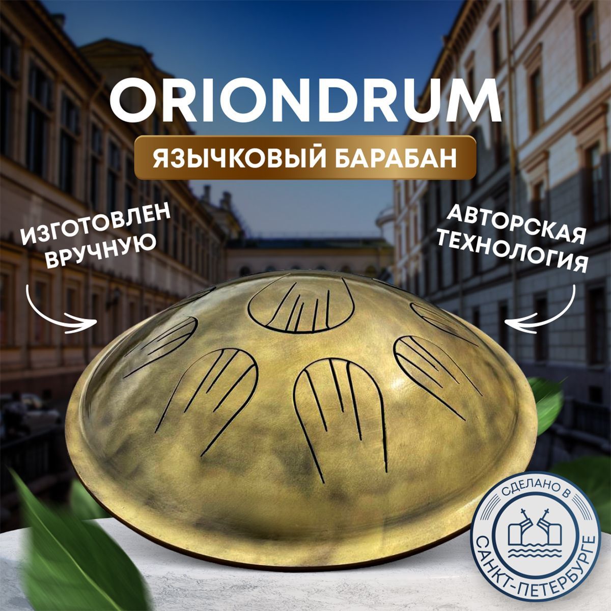 Глюкофон Стальной барабан OrionDrum Ханг D Celtic minor 39см Перкуссия Ханг