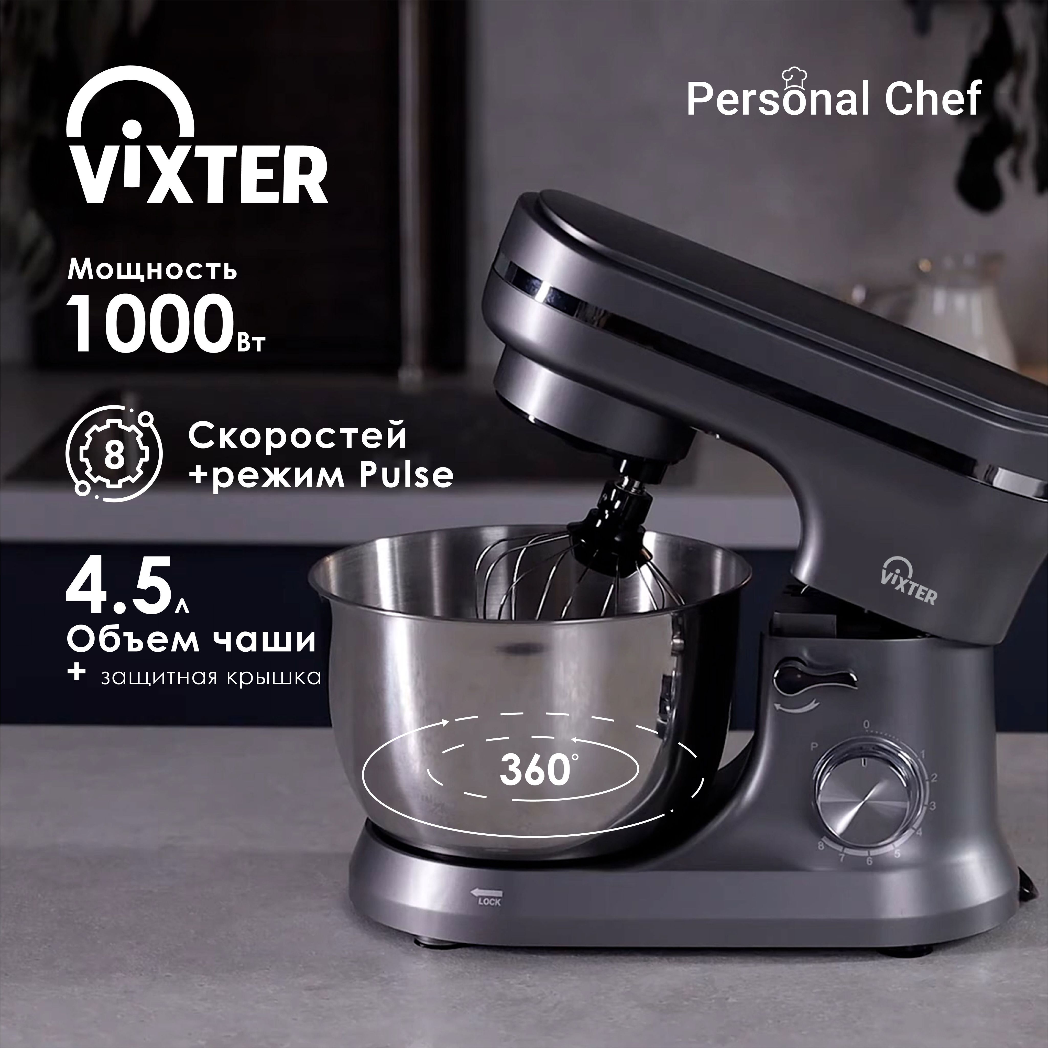 Миксер vixter smp-1345, хром. Tristar миксер планетарный. Документы на стационарный миксер vixter smp 1345. Планетарный миксер викстер. Миксер vixter smp-1345, черный.