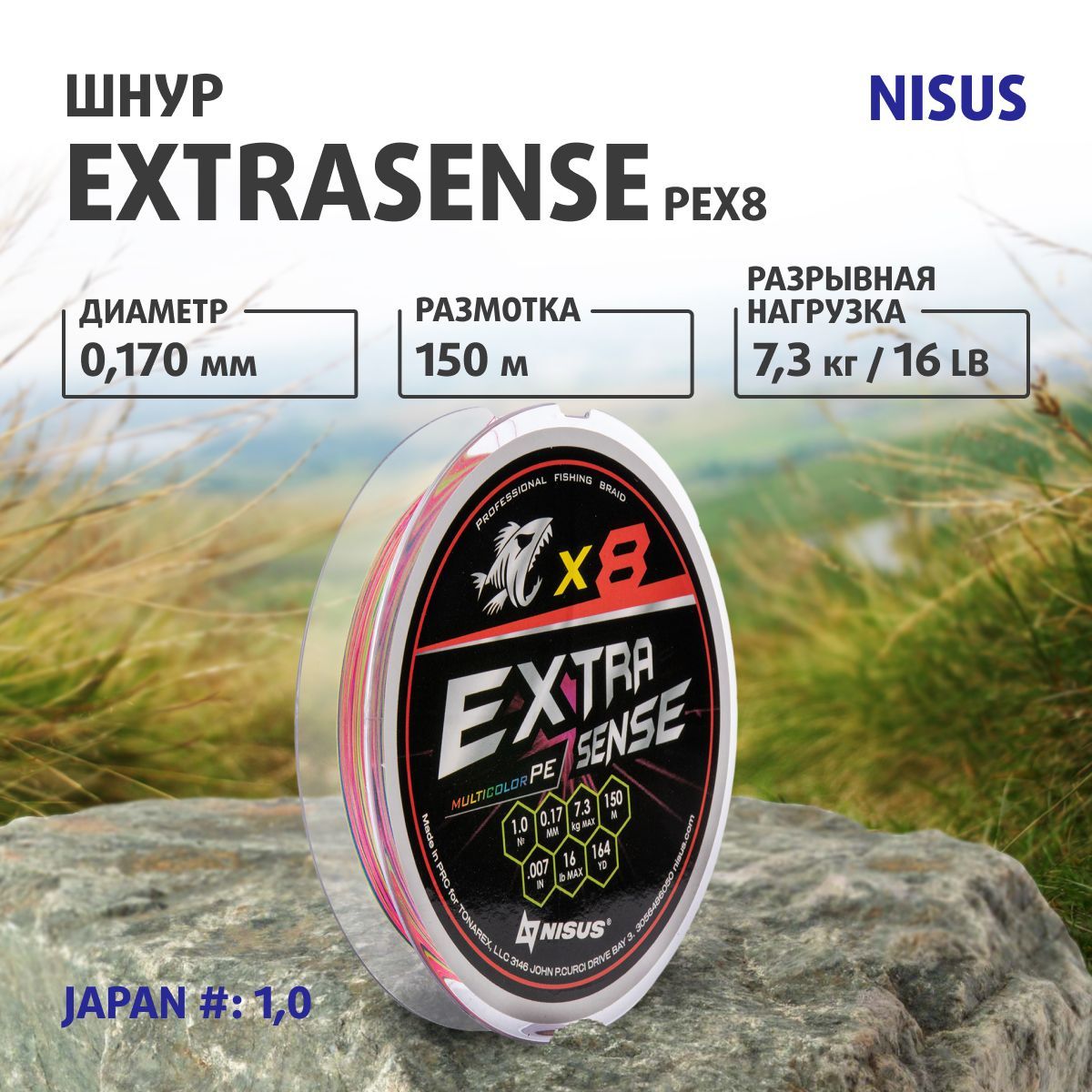 ПлетеныйшнурдлярыбалкиExtrasenseX8PEMulticolor150м/NISUS