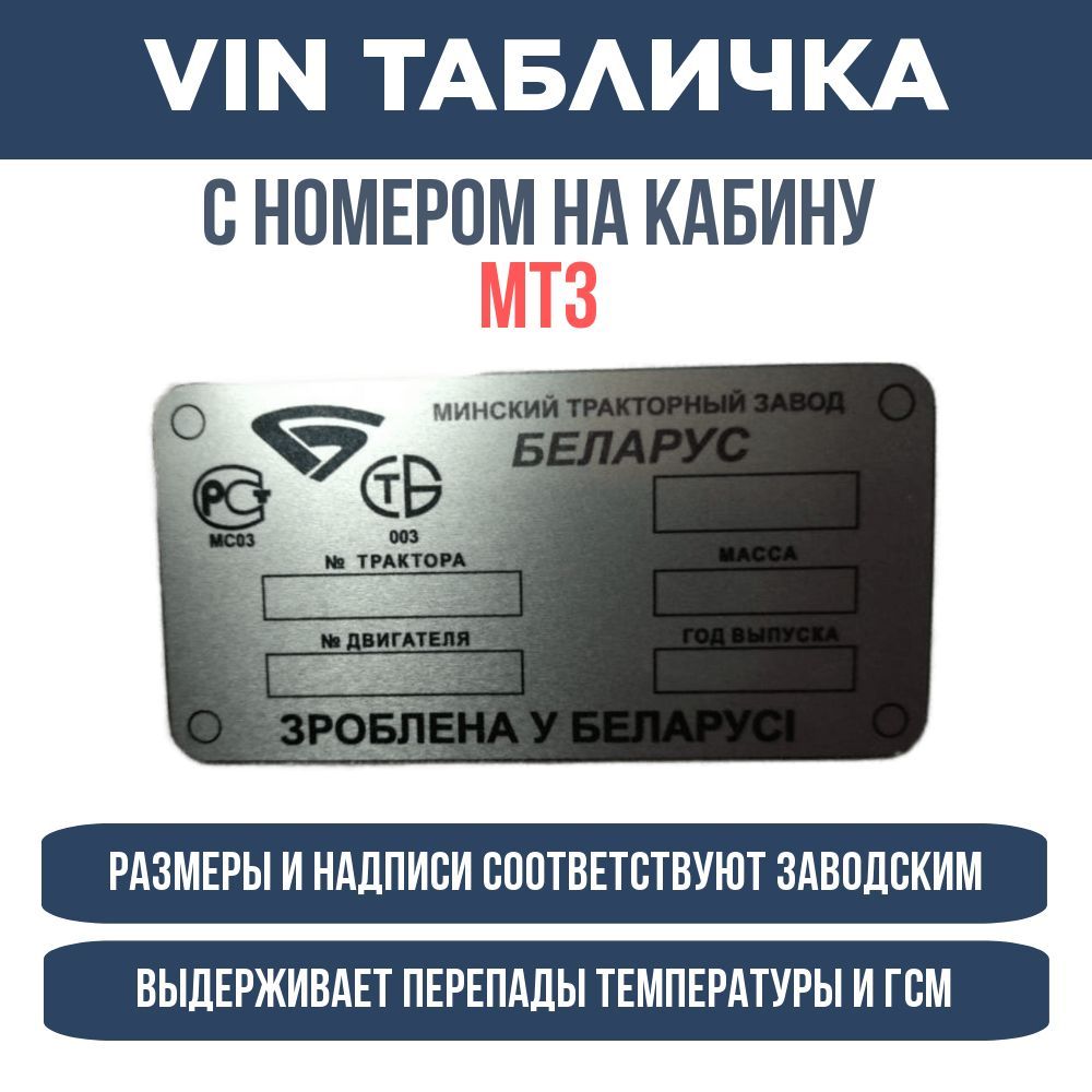 Мтз шильдик. Шильдик вин ЗИЛ 131. Табличка шильдик ЗИЛ 131. Заводская табличка для трактора т40 м. Трактор ДТ 75 Заводская табличка бирка