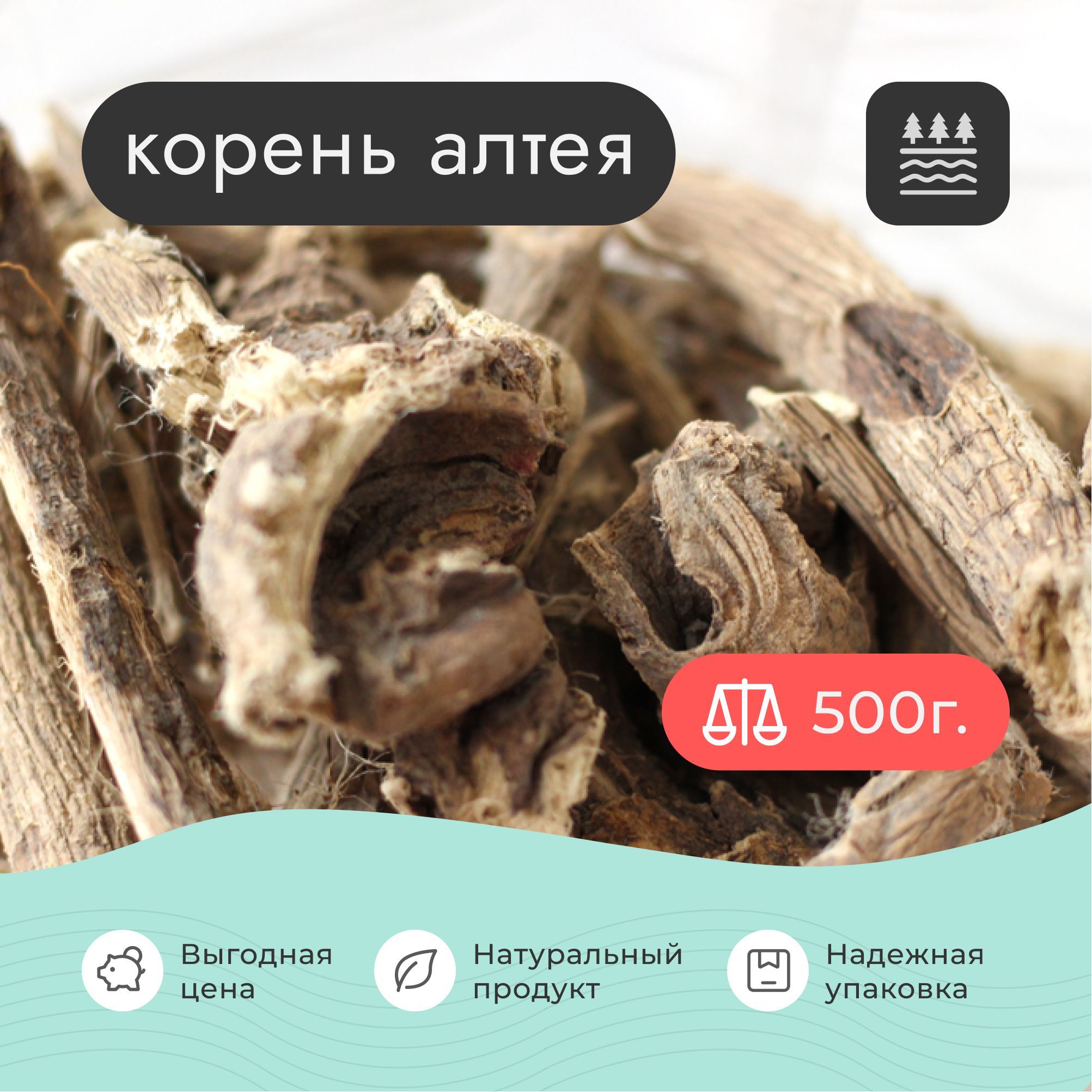 Корень Алтея резаный , 500 грамм / Алтей Травяной чай для отвара для  здоровья - купить с доставкой по выгодным ценам в интернет-магазине OZON  (669715858)