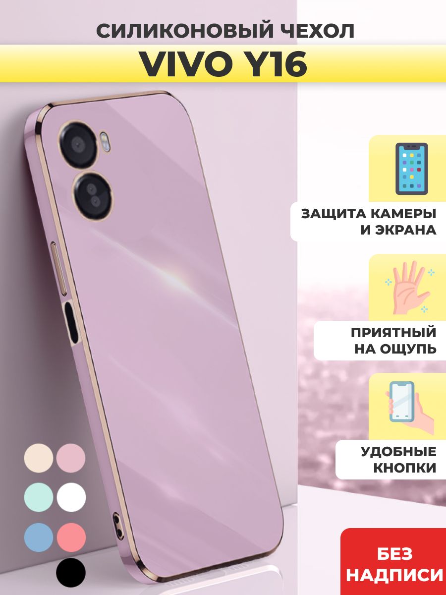 Силиконовый чехол накладка на Vivo Y16/Виво У16/Ю16 - купить с доставкой по  выгодным ценам в интернет-магазине OZON (867181545)