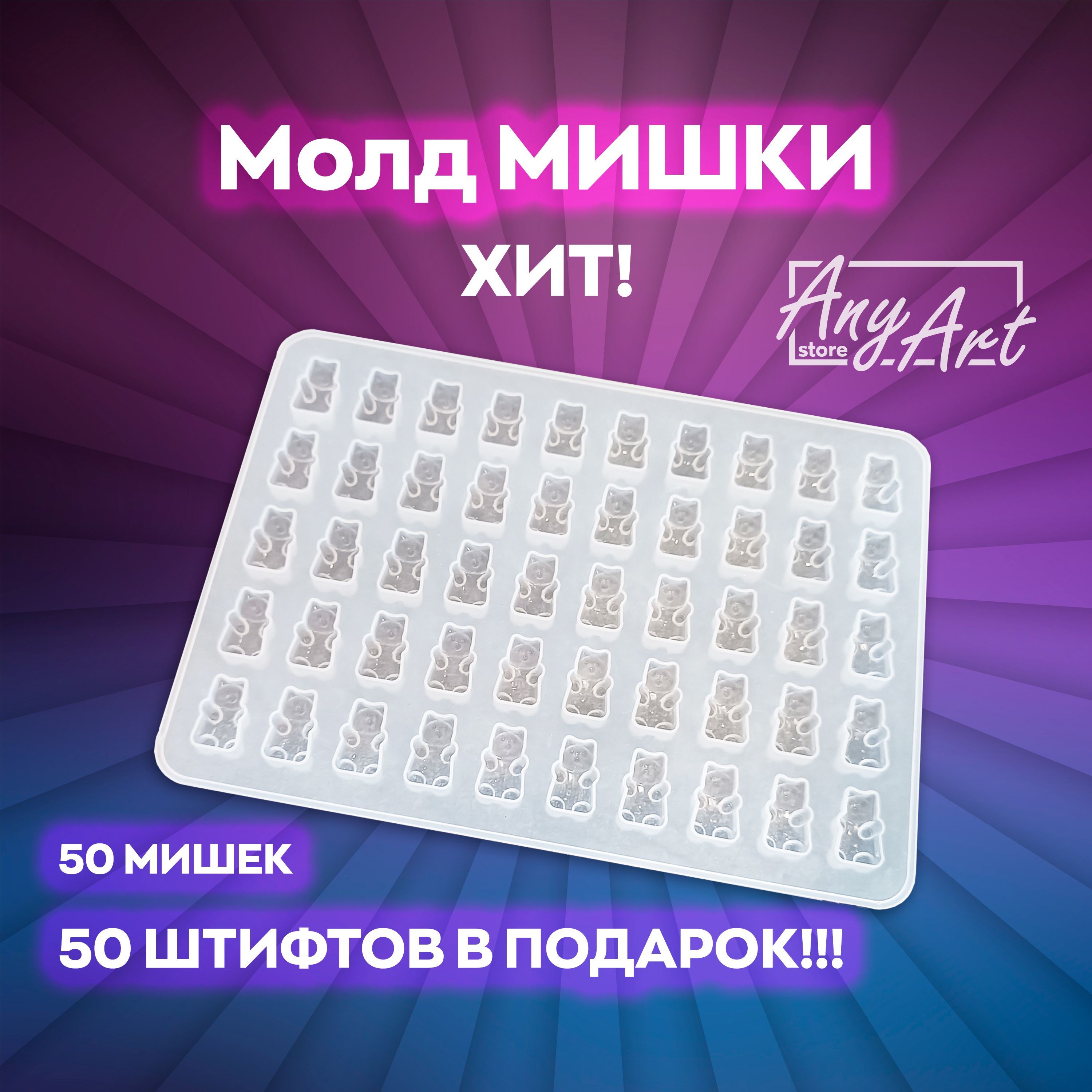 Молддляэпоксиднойсмолы"Мишки"50в1